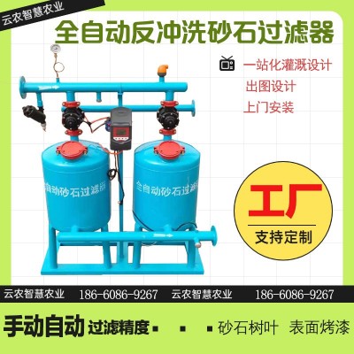 自動反沖洗砂石過濾器2寸3寸農(nóng)業(yè)灌溉水肥一體化全自動疊片過濾器