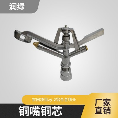 鋁合金搖臂噴頭 360度自動旋轉(zhuǎn) py20搖臂噴頭 zy-2鋁合金噴頭