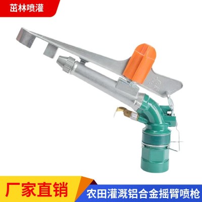 農業灌溉py30噴槍 農田澆地噴灌噴槍園林澆水可旋轉py50搖臂噴槍