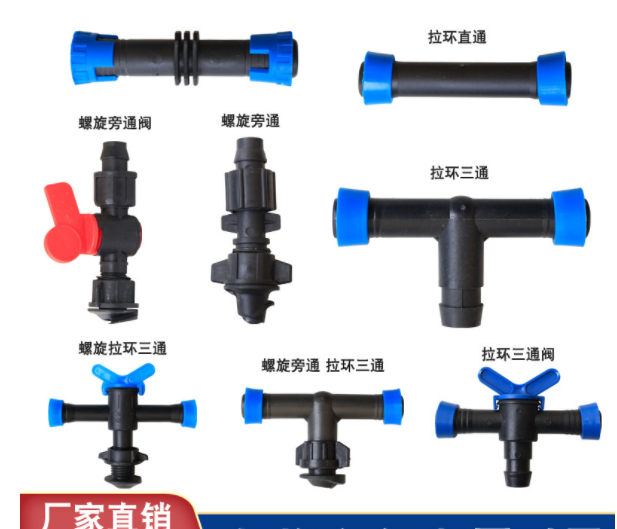 現(xiàn)貨出售滴灌帶16直接16三通16閥門(mén)硬管軟管配件打孔器配套接頭