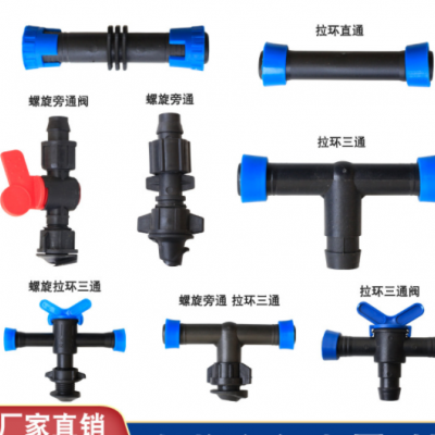 現貨出售滴灌帶16直接16三通16閥門硬管軟管配件打孔器配套接頭