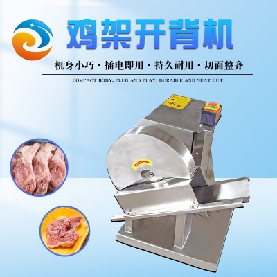 廠家供應 不銹鋼雞架開背機 香辣雞架劈半機設備 小巧操作簡單