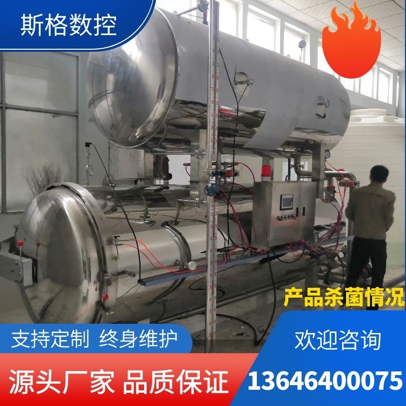 肉粽子不銹鋼高溫殺菌鍋 肉制品熟食殺菌機 粘玉米鴨蛋水浴殺菌釜