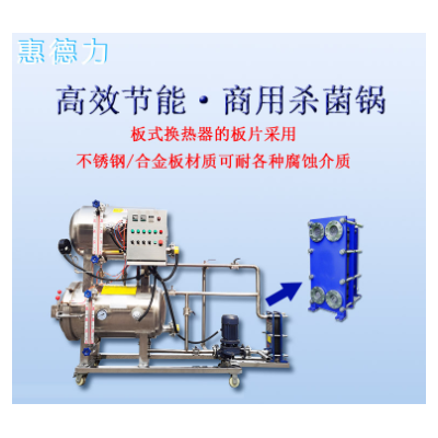 廠家定制高溫殺菌鍋肉罐頭鹵雞真空包裝殺菌罐商用小型牛肉殺菌鍋