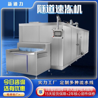 商用流態化隧道式速凍機大型全自動海產魚蛤蜊板栗玉米急速冷凍機
