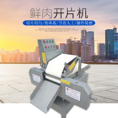 雞柳雞胸肉開片機(jī) 水煮肉片開片設(shè)備 商用輸送帶式鮮肉里脊開片機(jī)