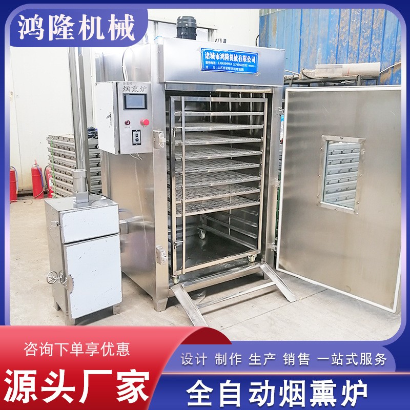全自動肉制品煙熏爐 臘肉臘腸上色煙熏設備 豆干香腸雞鴨煙熏爐