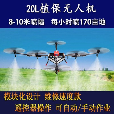 農藥噴灑植保無人機 農業植保機械 全自動噴灑農藥無人飛機20L