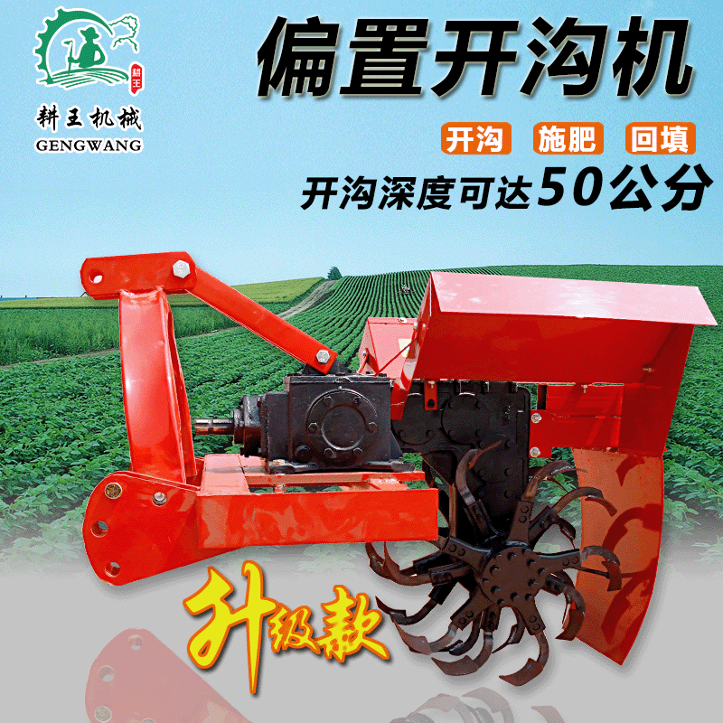 新款果園開(kāi)溝機(jī) 農(nóng)用開(kāi)溝機(jī)開(kāi)溝挖渠排水開(kāi)溝機(jī) 開(kāi)溝耕地機(jī)覆土機(jī)