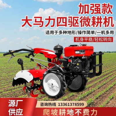 全新四驅(qū)微耕機(jī) 多功能小型耕地耕田旋耕機(jī) 手扶柴汽油翻土犁地機(jī)