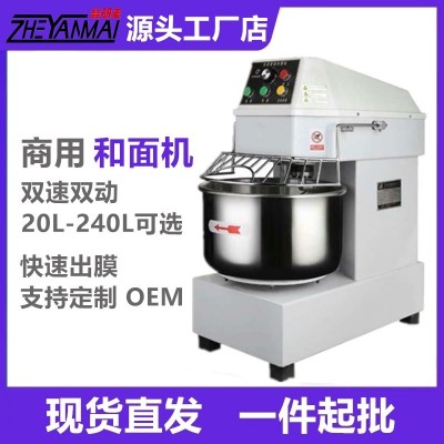 廠家直供商用20升面團攪拌機和面機揉面粉機 粵式點心烘焙機器