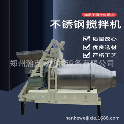 不銹鋼滾筒式醬菜腌漬攪拌機 八寶粥茶葉加香烘干混料機 食品拌料