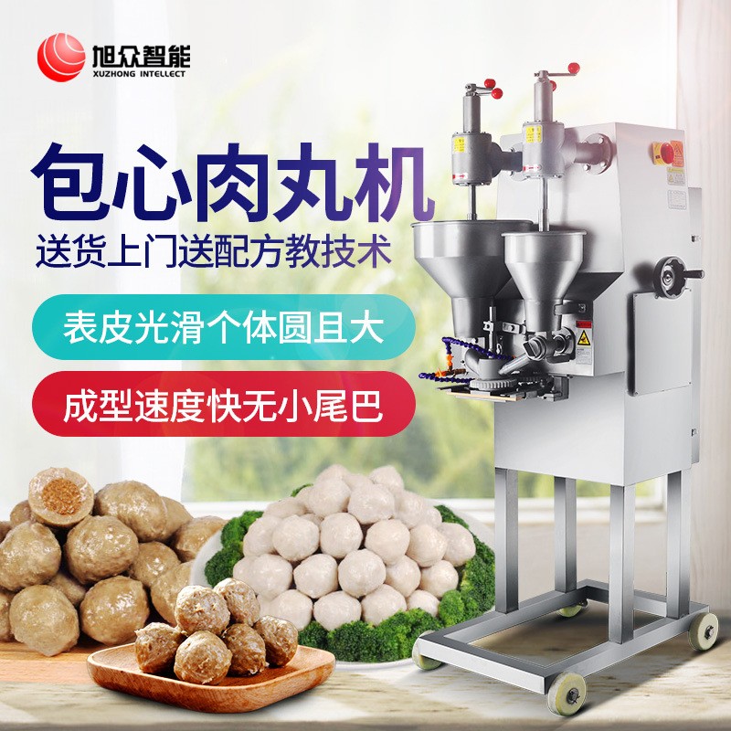 旭眾全自動肉丸機魚丸貢丸潮汕牛肉丸多功能丸子商用成型設備廠家