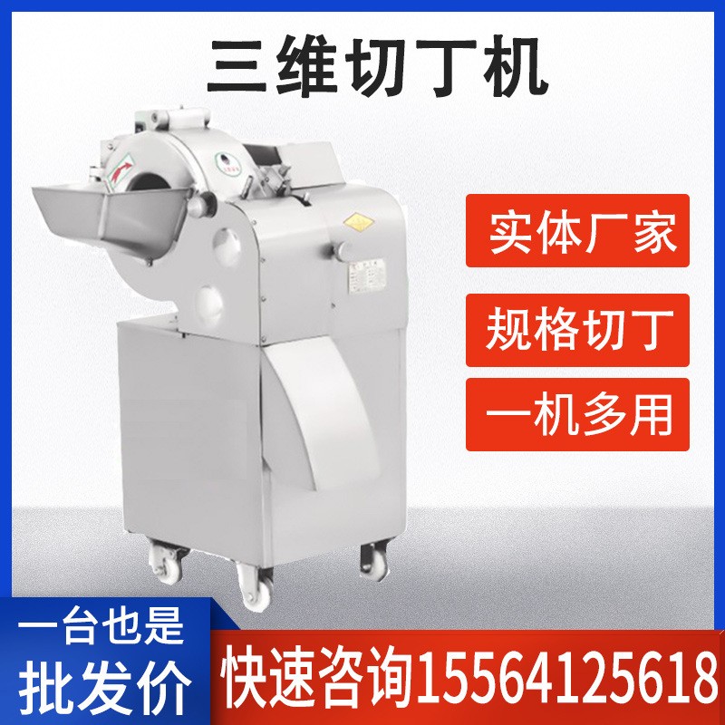 旺騏牌CHD100型切丁機薯類南瓜土豆蘿卜商用切丁廠家直銷優(yōu)惠促銷
