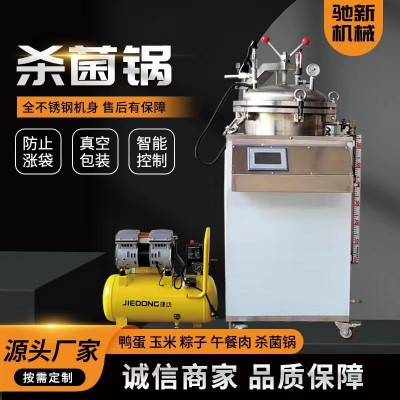 鴨蛋殺菌鍋 粽子玉米熟食殺菌設(shè)備 全自動(dòng)小型殺菌鍋 肉食 消毒機(jī)