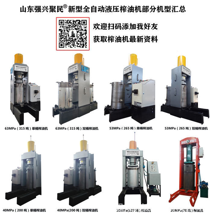 榨油機匯總-新.jpg
