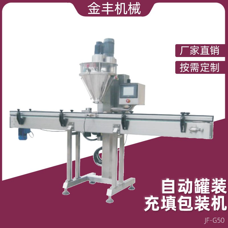 定制粉劑粉體罐裝充填包裝機(jī)奶粉五谷粉全自動粉末包裝機(jī)