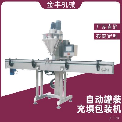 定制粉劑粉體罐裝充填包裝機(jī)奶粉五谷粉全自動(dòng)粉末包裝機(jī)