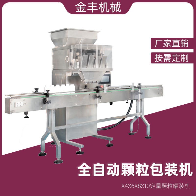 跨境全自動顆粒包裝機(jī)0.1g微量顆粒包裝設(shè)備分裝機(jī)機(jī)咖啡豆罐裝機(jī)
