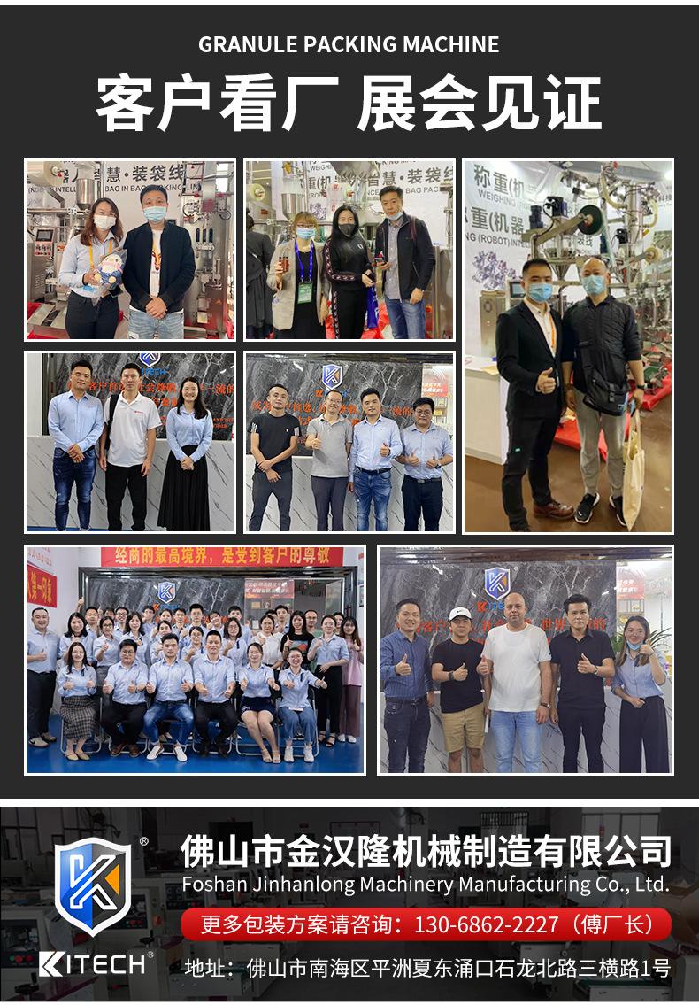 金漢隆顆粒包裝機詳情頁（0428改）_03