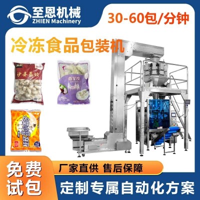 冷凍食品稱重包裝機 薯條芋圓丸子湯圓袋裝餃子火鍋食材包裝機