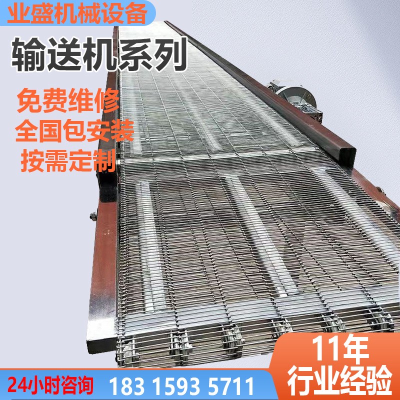 豆制品糕點冷卻降溫輸送機流水線牛肉清洗風干傳送設備網帶輸送機