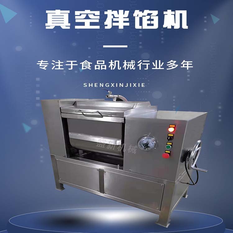 小型商用肉類真空拌餡機 腸類不銹鋼攪拌設備 盛新機械