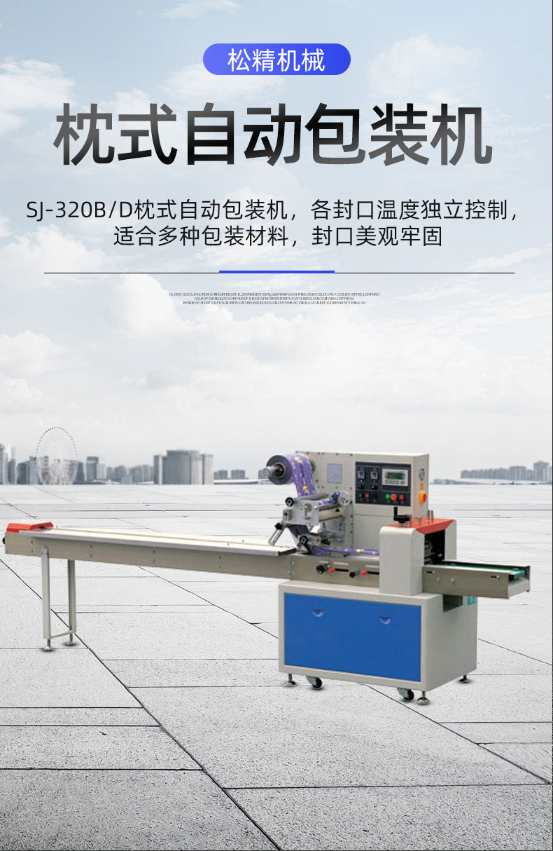 SJ-320BD枕式自動(dòng)包裝機(jī)_01.jpg
