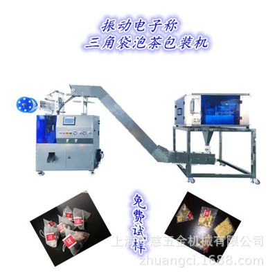 全自動(dòng)茶葉包裝機(jī) 尼龍袋泡茶包裝機(jī) 三角包花茶袋泡茶包裝機(jī)械