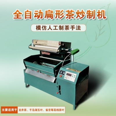 茶葉炒制機 龍井茶炒干機 扁茶機 炒茶機 龍井壓扁機 茶葉機械