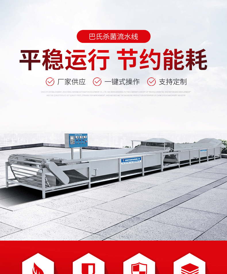 巴氏殺菌流水線_01