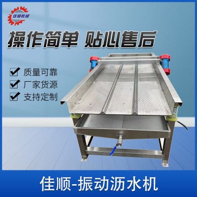 果蔬振動(dòng)瀝水篩直銷 全自動(dòng)商用蔬菜除水機(jī) 供應(yīng)抖動(dòng)振動(dòng)瀝水機(jī)