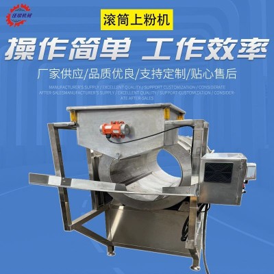 鍋巴土豆片上漿機(jī) 新型滾筒上粉設(shè)備 全自動(dòng)刀魚段裹粉機(jī)直供