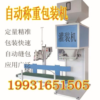 大米顆粒打包機 自動定量5kg-50kg均可 五谷雜糧灌裝機