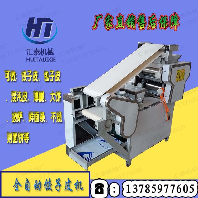 全自動餃子皮機餛飩皮機包子皮機不規則餅壓圓餅機商用壓餅機廠家