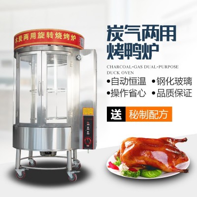 烤鴨爐商用燃?xì)饷簹怆姛犭娍緺t木炭北京烤鴨箱全自動旋轉(zhuǎn)烤雞燒鴨