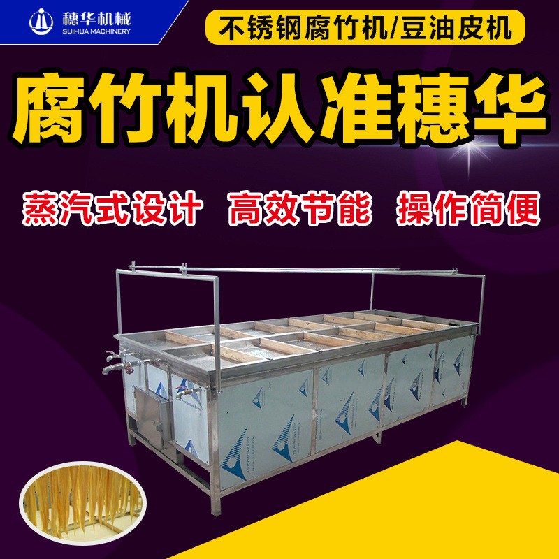 腐竹機大型商用生產線不銹鋼豆油皮機器全自動豆皮機小本創業設備