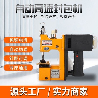 飛人牌高速手提電動(dòng)封包機(jī) 編織蛇皮袋縫包機(jī) 小型手動(dòng)打包