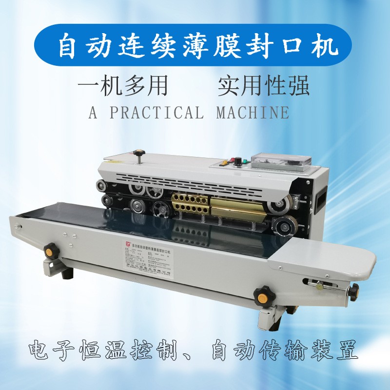 多功能連續(xù)薄膜封口機 紅茶綠茶茶葉連續(xù)封口機