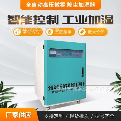 雞舍養殖霧線加濕器霧化消毒機畜牧霧化機肉雞蛋雞加濕降塵加濕器