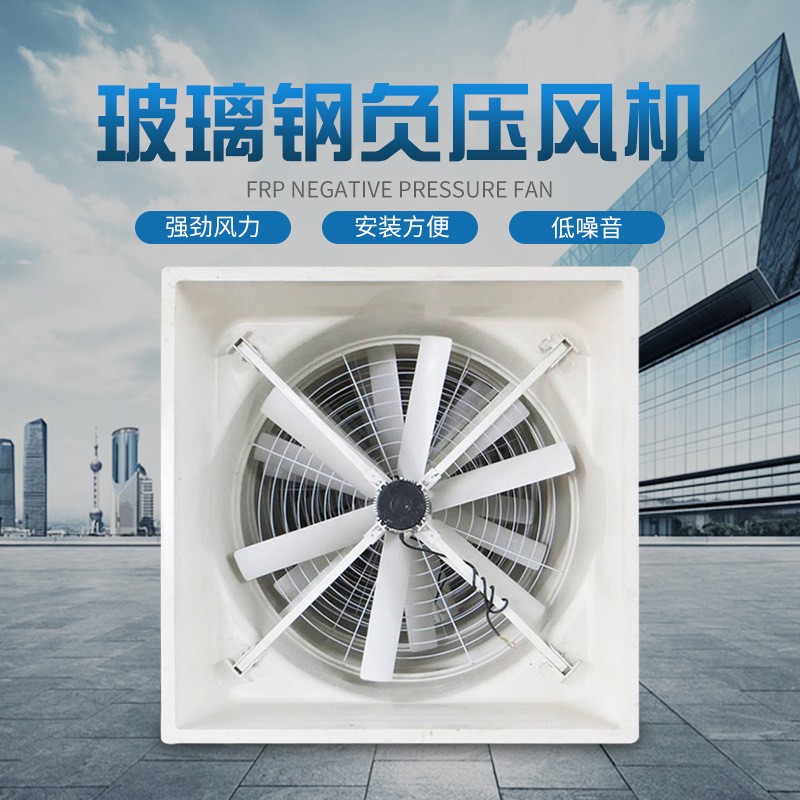 畜牧養殖玻璃鋼負壓風機 防腐耐酸排風扇 玻璃鋼工業排風扇廠家