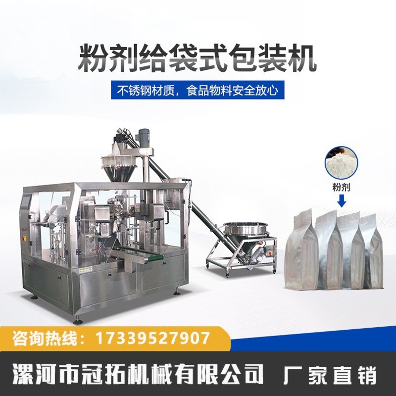 奶粉調(diào)味粉給袋式包裝機(jī)全自動(dòng)稱重螺桿計(jì)量給袋式粉末粉劑包裝機(jī)