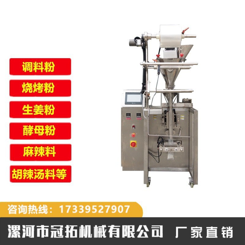 自動(dòng)淀粉包裝機(jī)飲料粉咖啡粉包裝機(jī)立式粉劑灌裝機(jī)粉劑包裝機(jī)