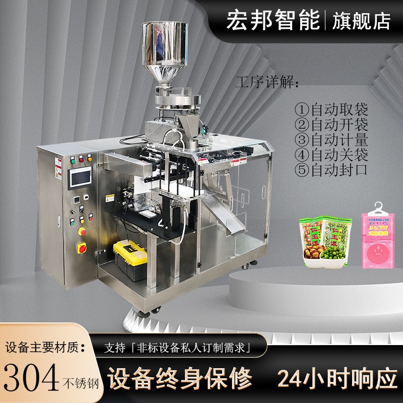 給袋式預制袋蝦粉拉絲粉分裝 魚餌窩料定量粉末給袋機 餌料包裝機