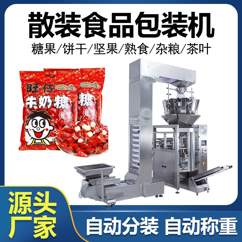 散裝零食稱重包裝機 糖果餅干袋中袋包裝機 二次包裝定量分裝機械