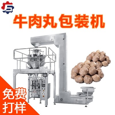 牛肉丸包裝機 魚丸蝦滑抽真空封口機 立式顆粒冷凍食品包裝機打包