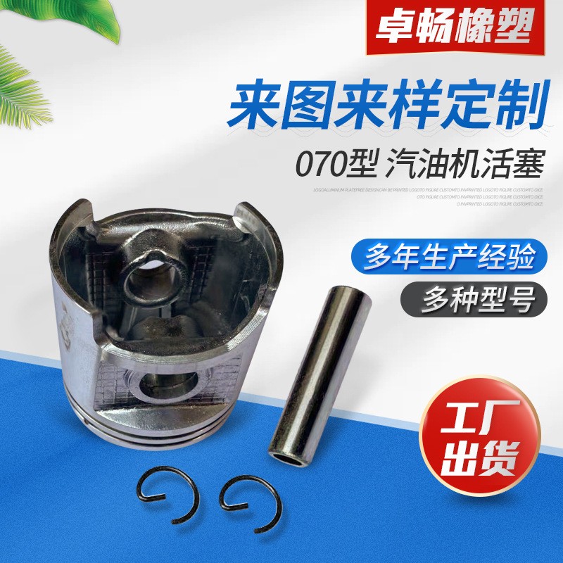070汽油機活塞 園林割草機活塞配件 發動機組配件活塞總成定制