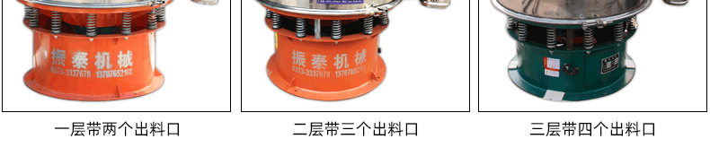 旋振篩詳情頁-1_10