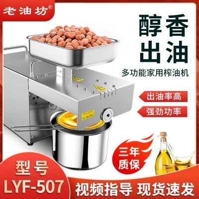 現貨全自動家用榨油機中小型家庭智能花生芝麻壓油機菜籽炸油機