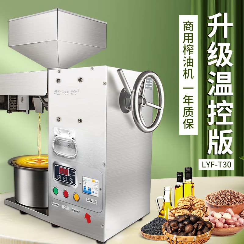 現貨供應全自動小型商用榨油機冷熱雙榨花生亞麻籽食用油榨油機